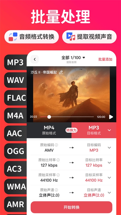 转换猫MP3转换器 截图2