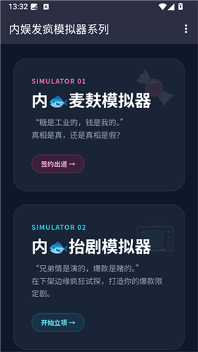 内娱发疯模拟器 1