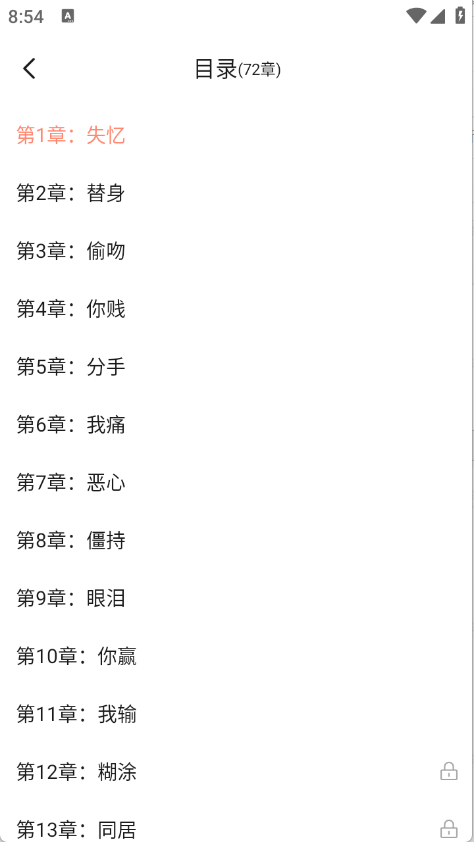 拂袖閱讀無廣告版 截圖2