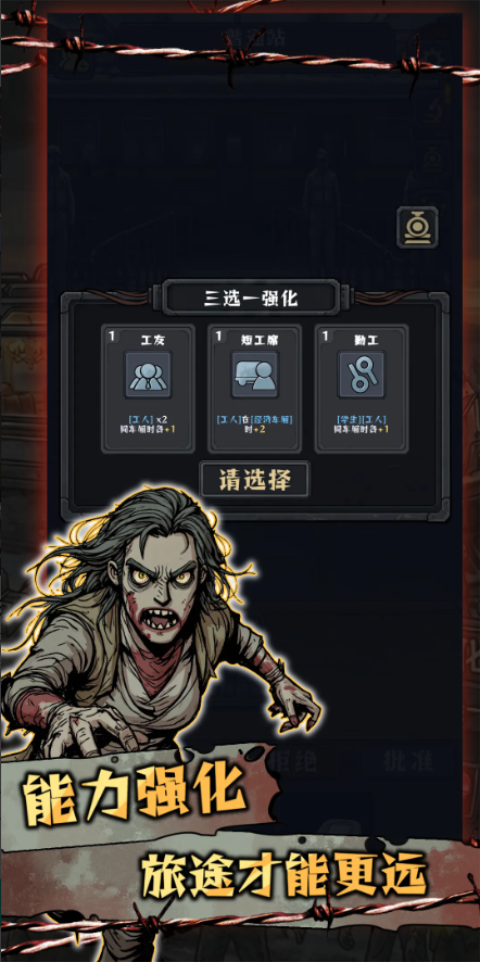 我在末日开火车官方版 截图3