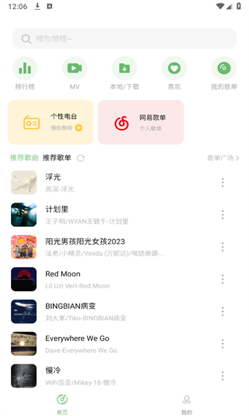 音悅app 截圖1