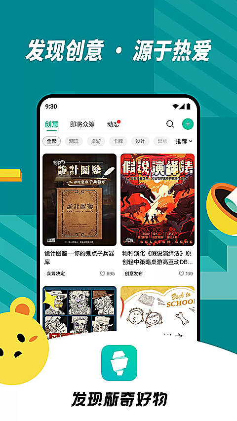摩点app 截图4