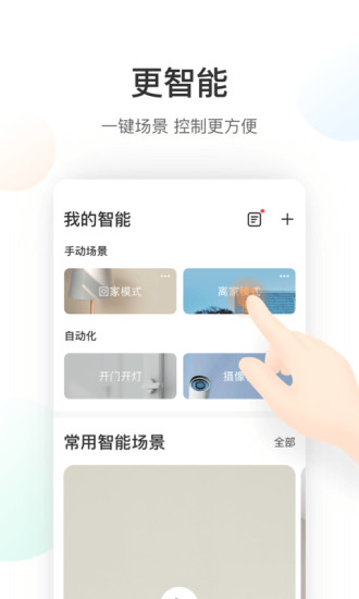 ezviz螢石攝像頭手機客戶端 v6.5.4.220520 截圖1