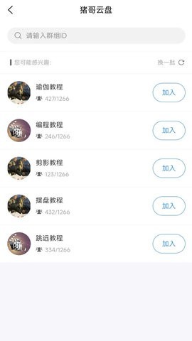 猪哥云盘 截图3
