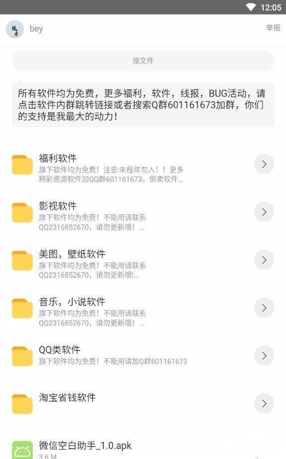 遠(yuǎn)方軟件庫app 截圖1