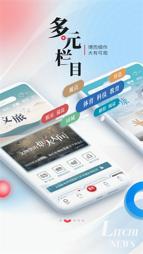 荔枝新闻客户端 截图3