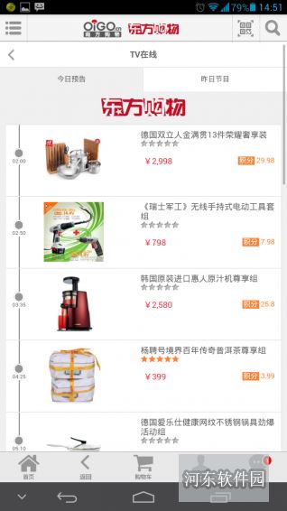 南方购物3.0.5 截图2