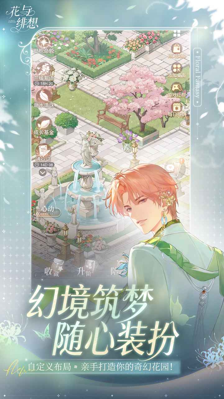 花与绯想合成游戏最新版 截图3