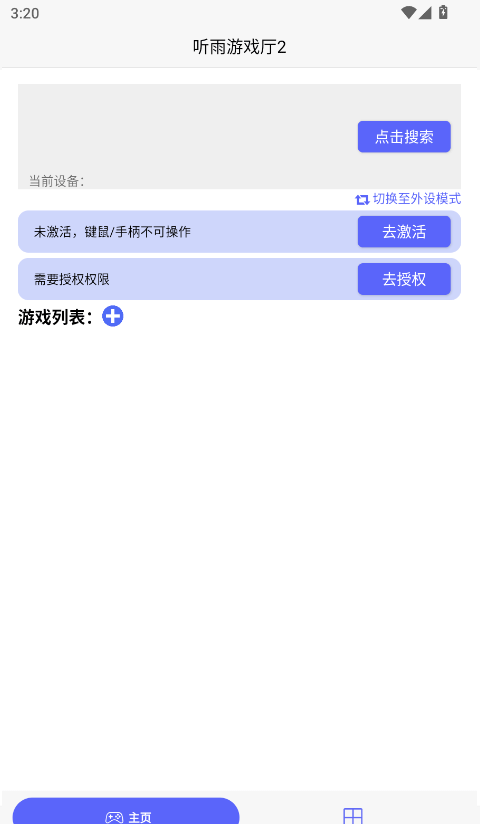 听雨游戏厅2免费版 截图4