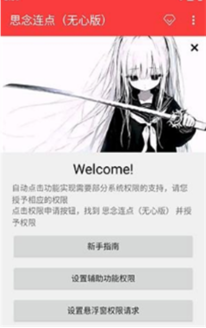 思念连点无心版 截图4