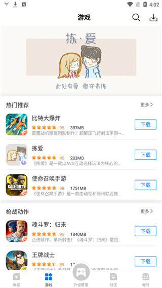 飛智游戲廳超頻版本 截圖5