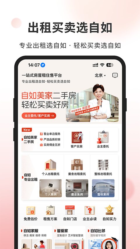 自如业主app 截图5