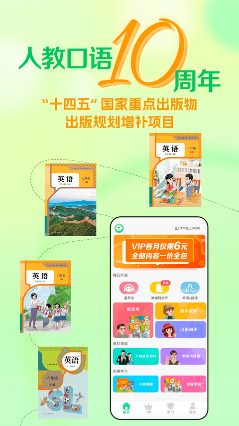 人教口语app 1