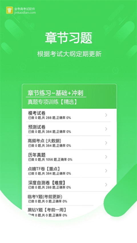 金考典App 截图1