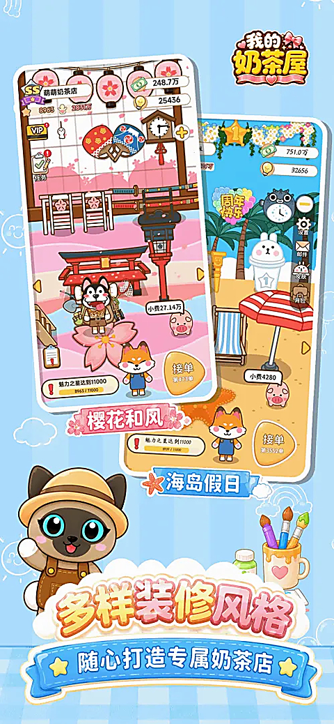 我的奶茶屋 截图5