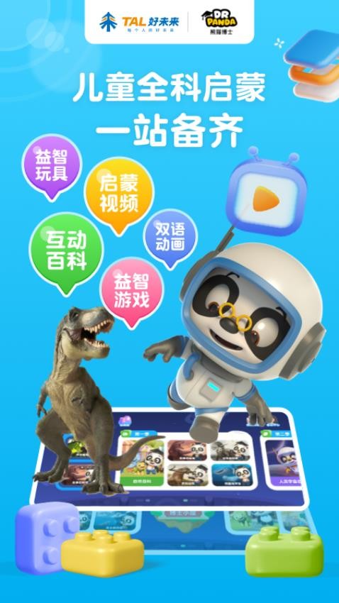 熊猫博士百科免费版 v23.1.81 截图1