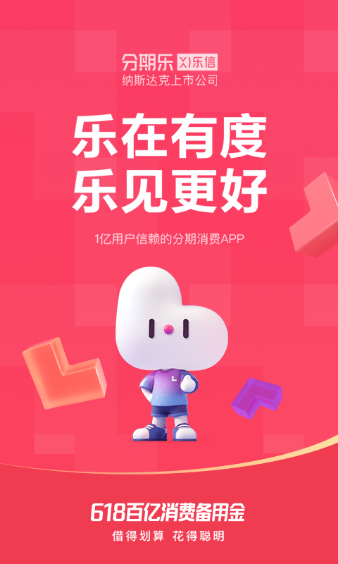 分期樂 截圖4
