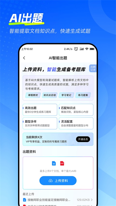 考试宝极速版 截图4