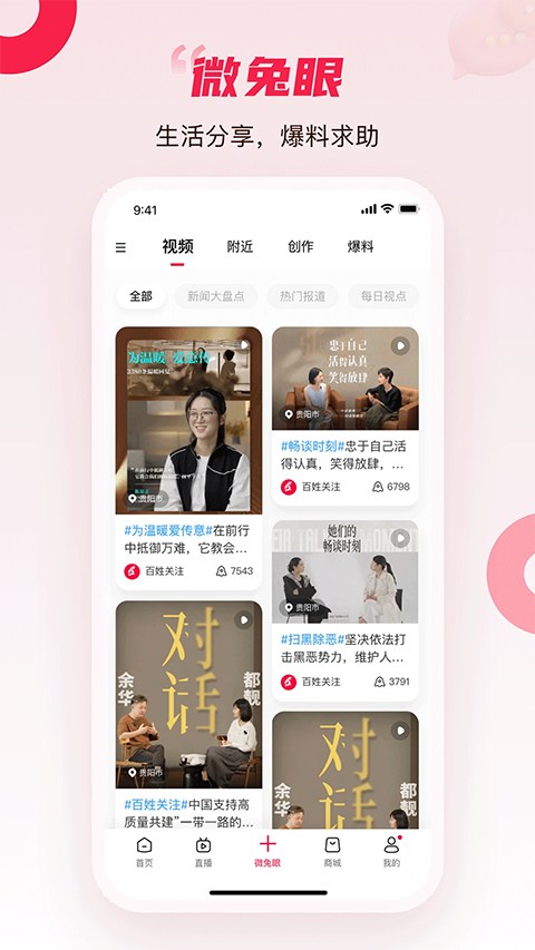 百姓关注app 截图4