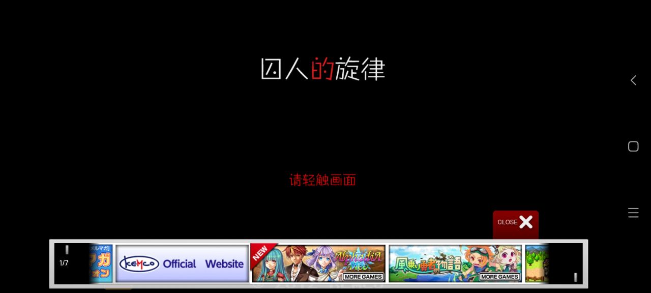 囚人的旋律汉化版 截图2