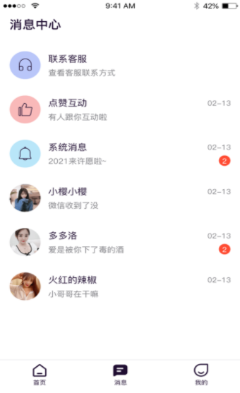 覓對交友app 截圖3