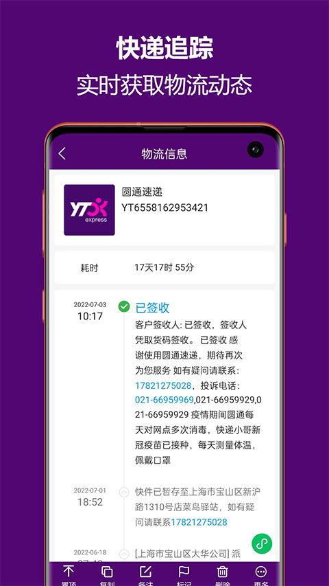 快递查询宝典 截图5