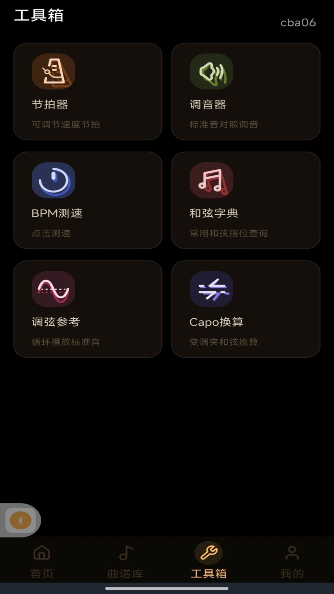 完美吉他模拟弹奏 截图1