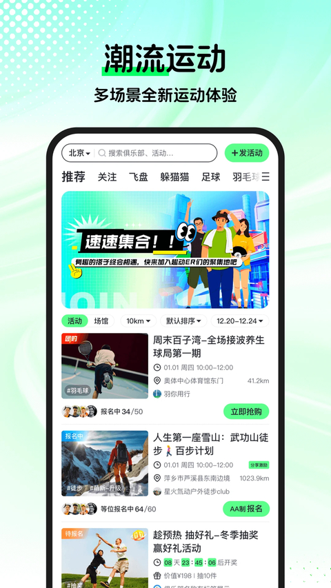 趣动WillGo官方版 截图4
