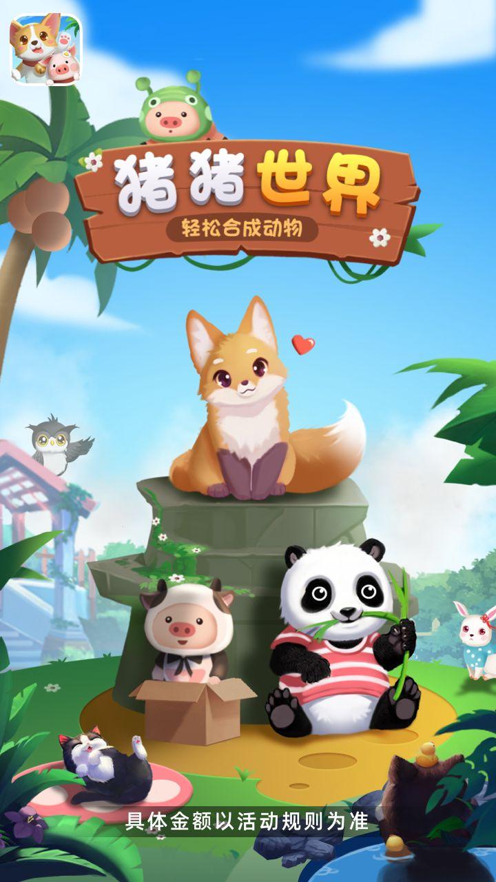 豬豬世界正版 截圖4