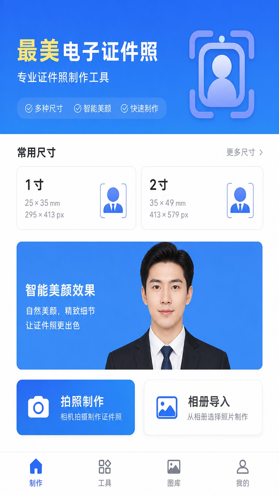 好美电子证件照 1