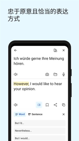 DeepL翻译器 截图2