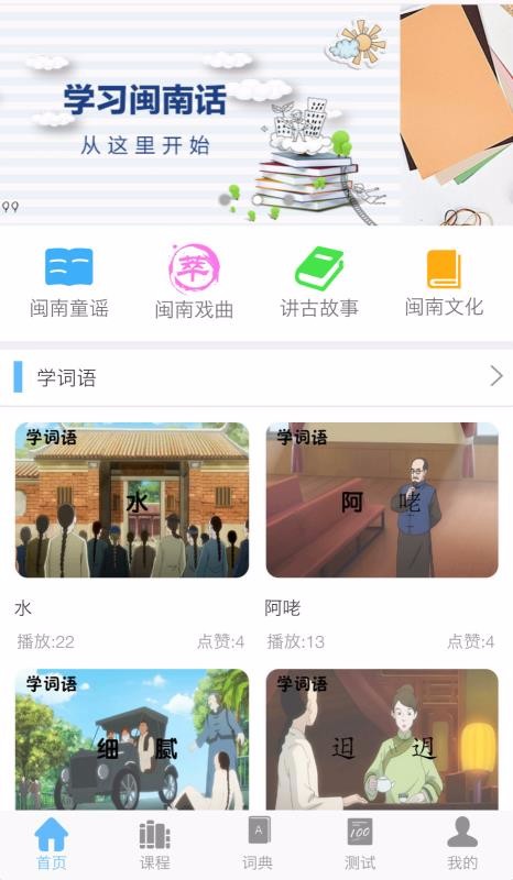愛說閩南話 截圖4