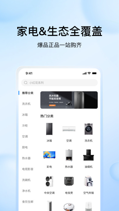 海尔商城 截图3