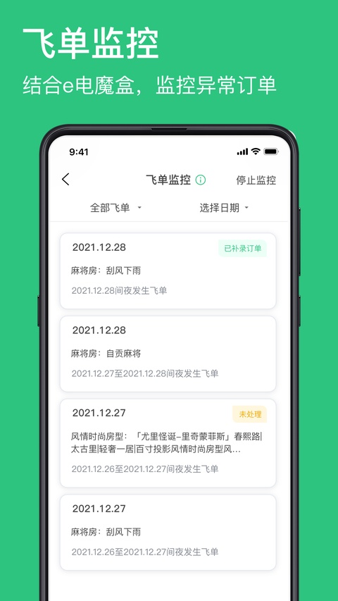 民宿掌柜 截图1
