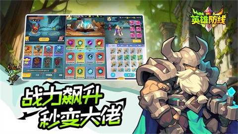 英雄防线官方版 截图3