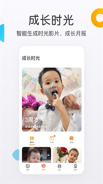 网易亲时光 截图2