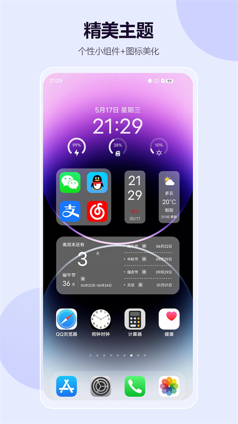 心動主題壁紙app 截圖1