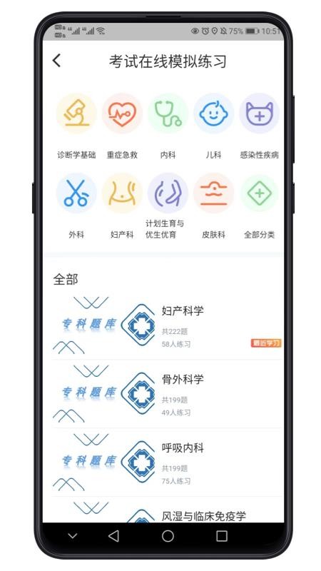 九晟医护实训appv1.2.0 截图1