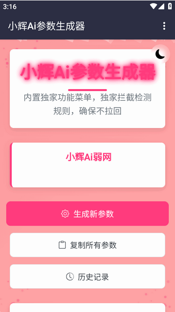 小辉Ai参数 截图3