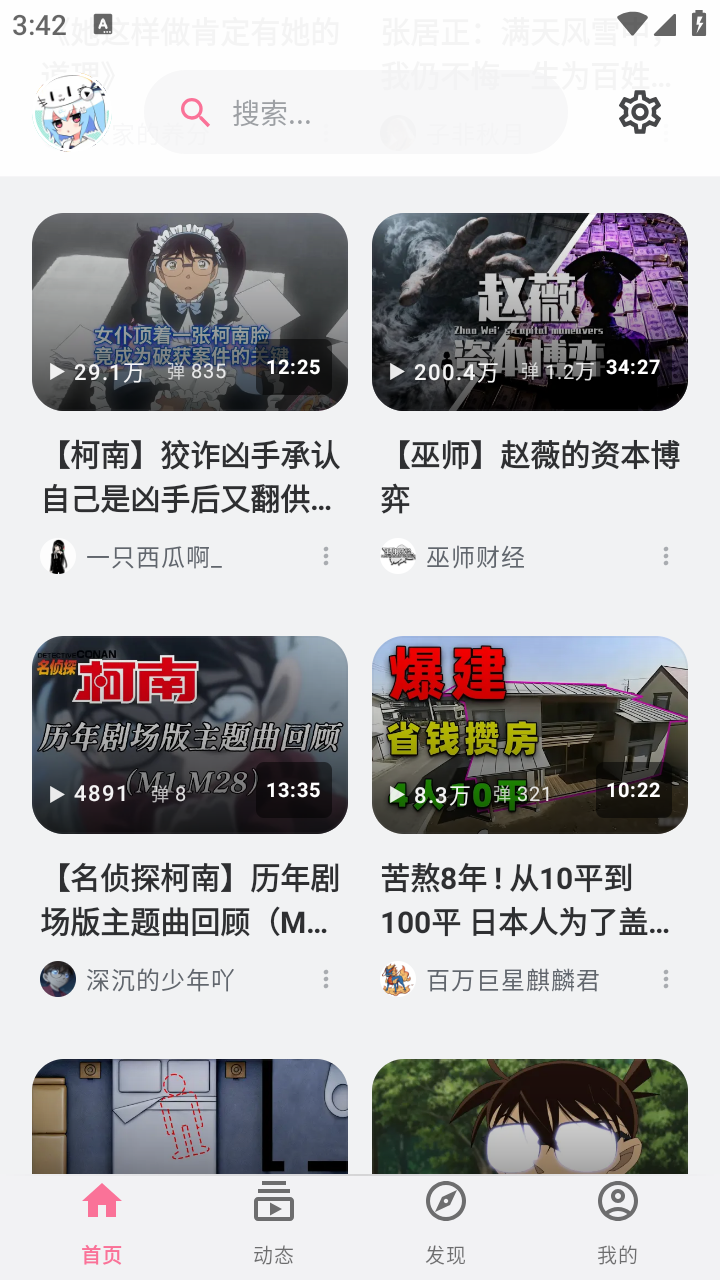 BiliPai正版 截图5