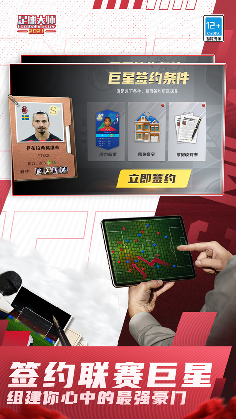 足球大师黄金一代vivo版 截图2