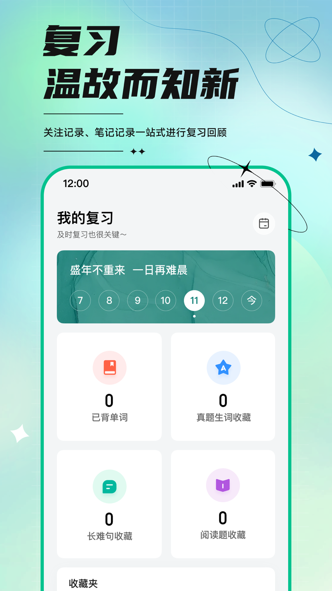 考研英语开始学 截图3
