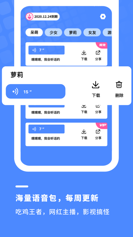 金铲子变声器2025 截图1