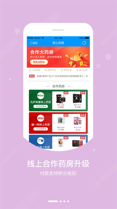 智慧E保app 截圖2