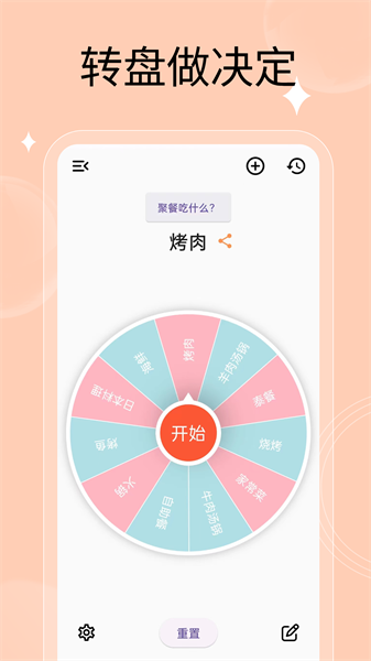 萬能小轉盤 截圖3