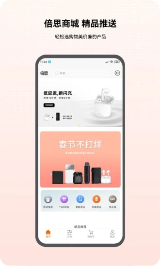 倍思蓝牙耳机 v2.3.8 截图1