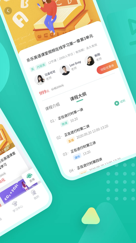 伯索云学堂 截图2