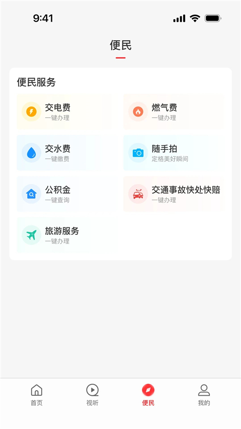 云上汝州app 截图2