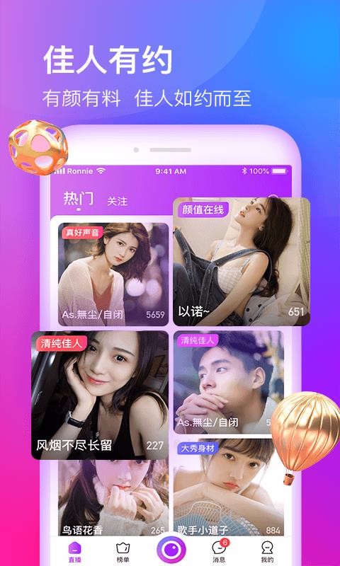 佳人app官方版 截圖3