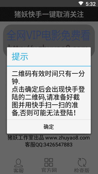 猪妖快手一键清粉软件版本 截图3